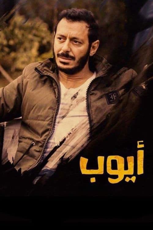 Ayoub poster