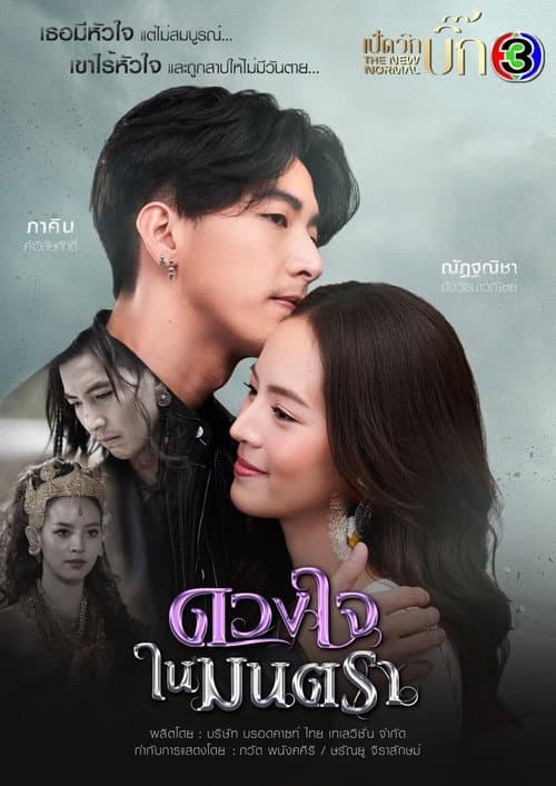 Heart of the Montra poster