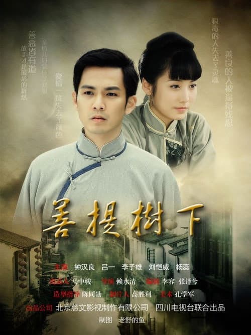 Under the Bodhi Tree poster