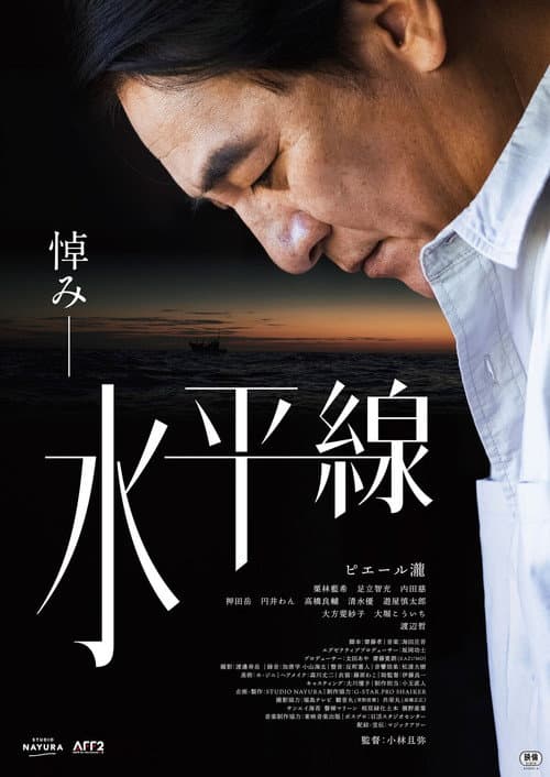 Suiheisen poster