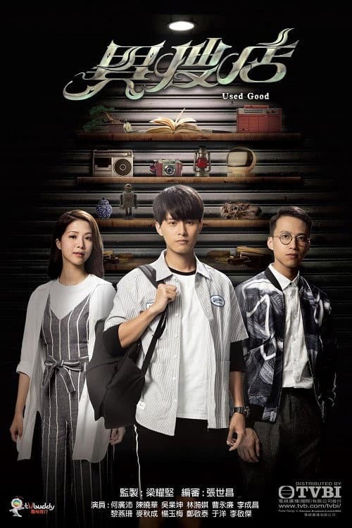 Used Good poster