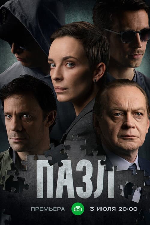 Пазл poster