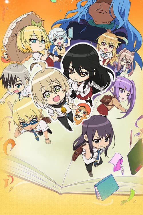 ているず おぶ HR poster