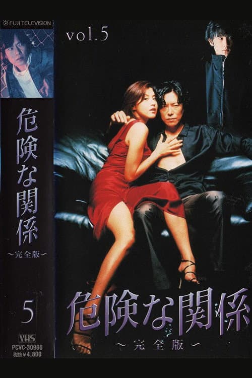 Dangerous Relationship poster