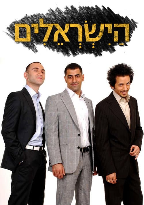 The Israelis poster
