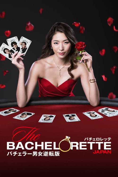 The Bachelorette Japan poster