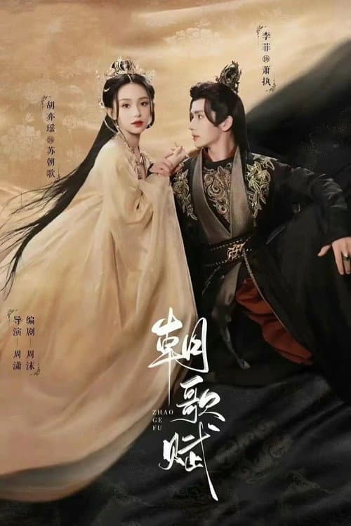 Zhao Ge Fu poster