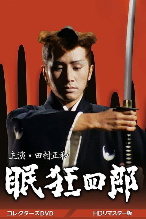 Nemuri Kyoshiro poster