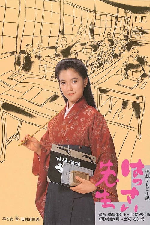 Hassai Sensei poster