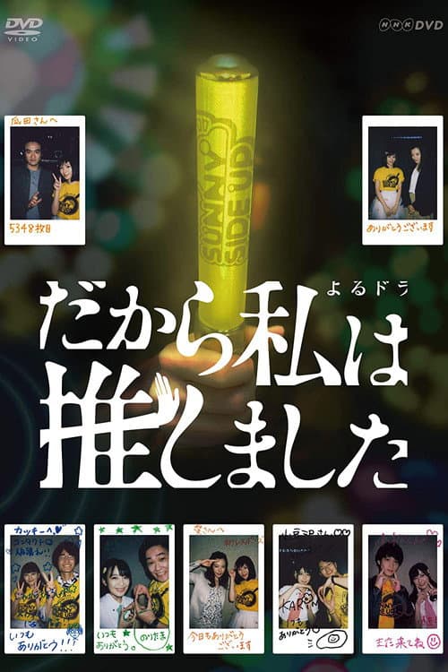 My Favorite Member poster