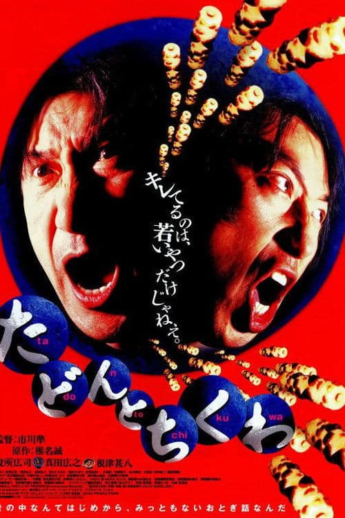 Tadon and Chikuwa poster