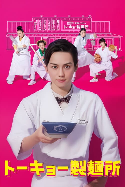 Tokyo Noodle Factory poster