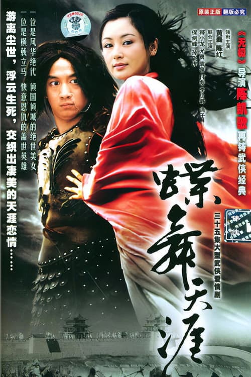 吕布与貂蝉 poster
