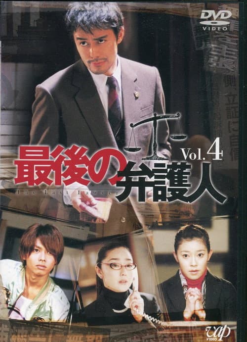 The Last Lawyer poster