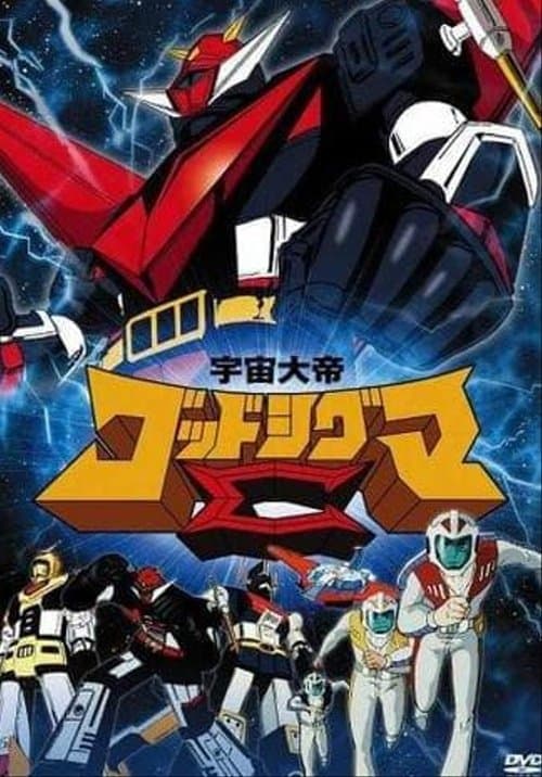 Space Emperor God Sigma poster