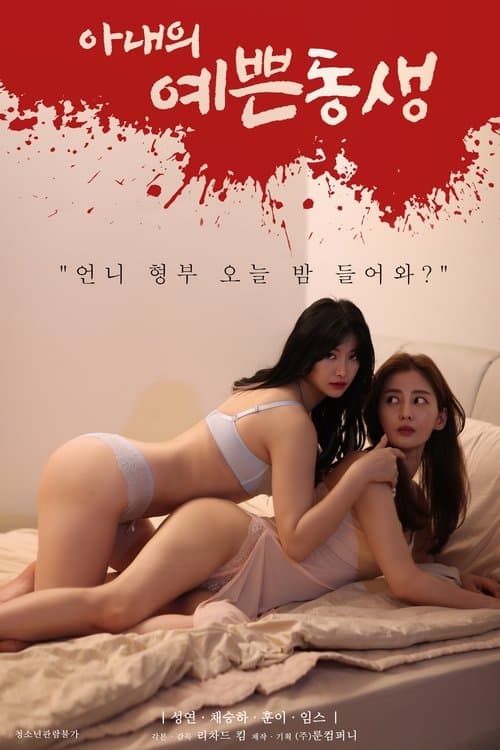 Wife's Pretty Daughter poster