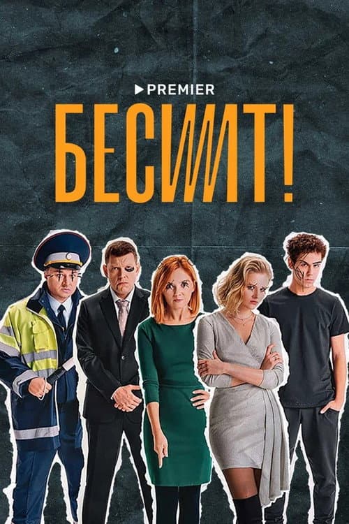 Enrages poster