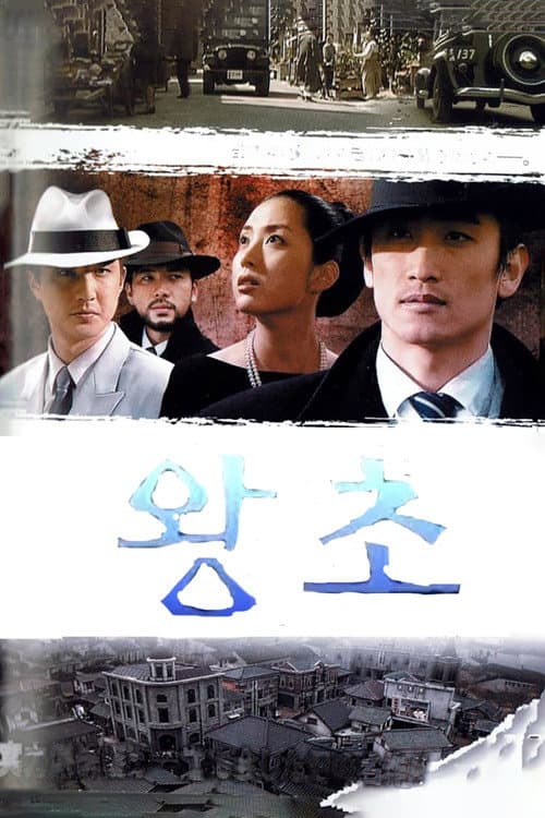 Street King poster
