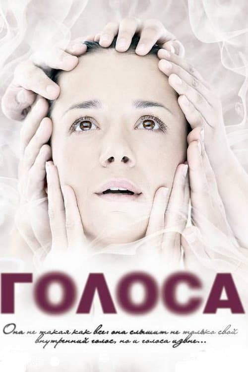Voices poster