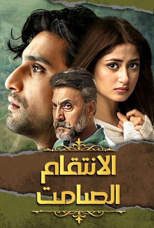 Ye Dil Mera poster