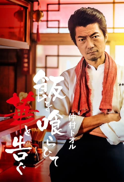 Eating Rice and Announcing Flowers poster