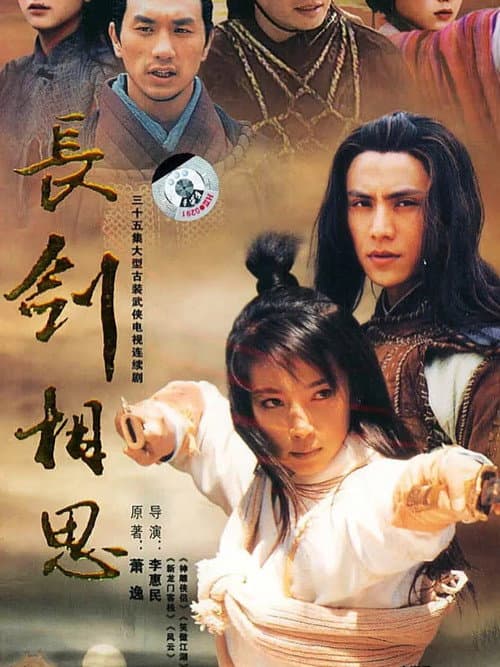 Long Sword Acacia poster