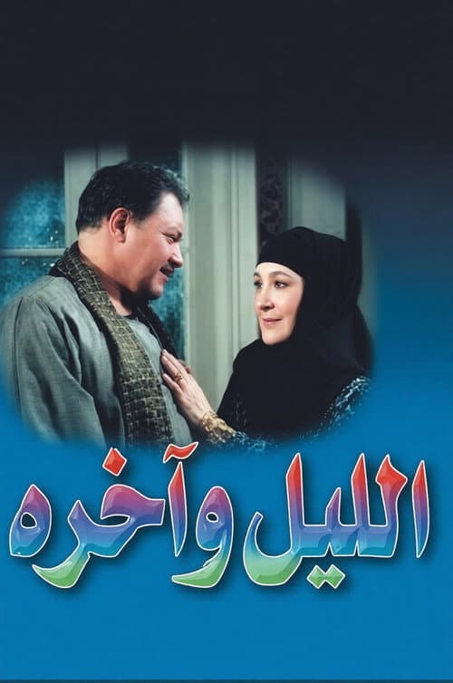 Elliel w Akhro poster