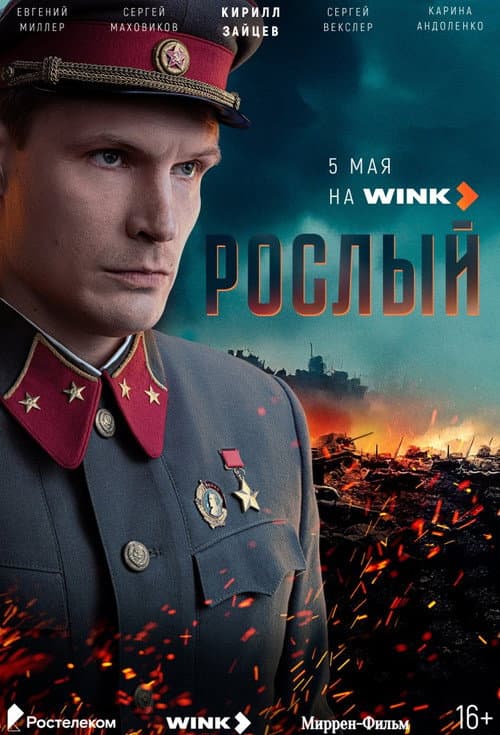 Roslyi poster