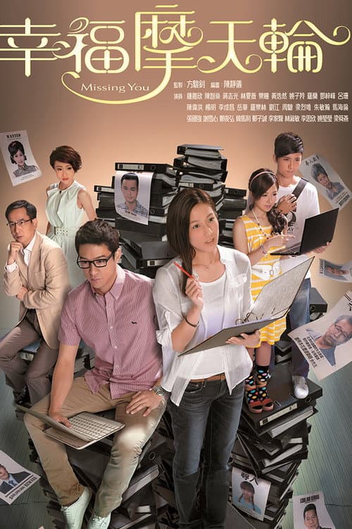 Missing You poster