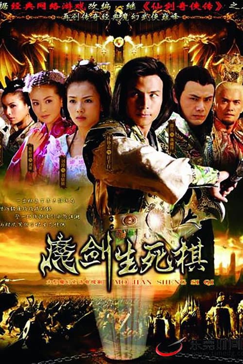 The Sword and the Chess of Death poster