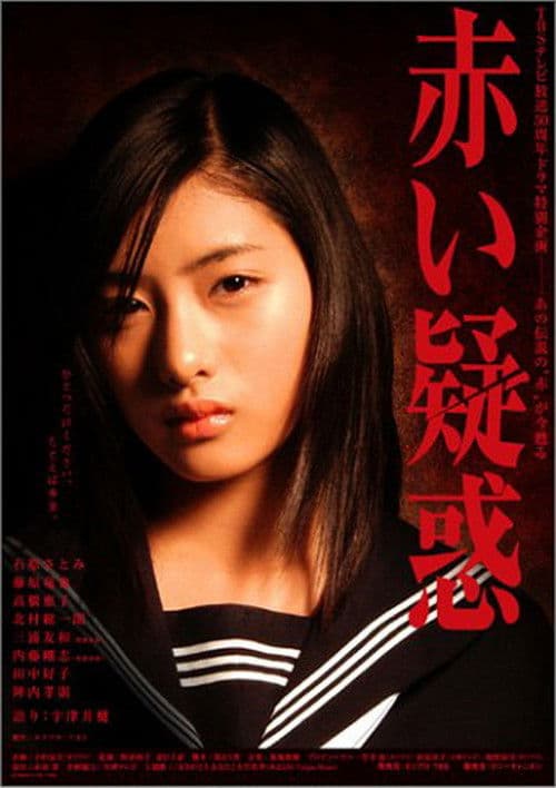 Red Confusion poster