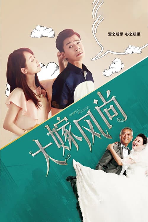 Perfect Wedding poster
