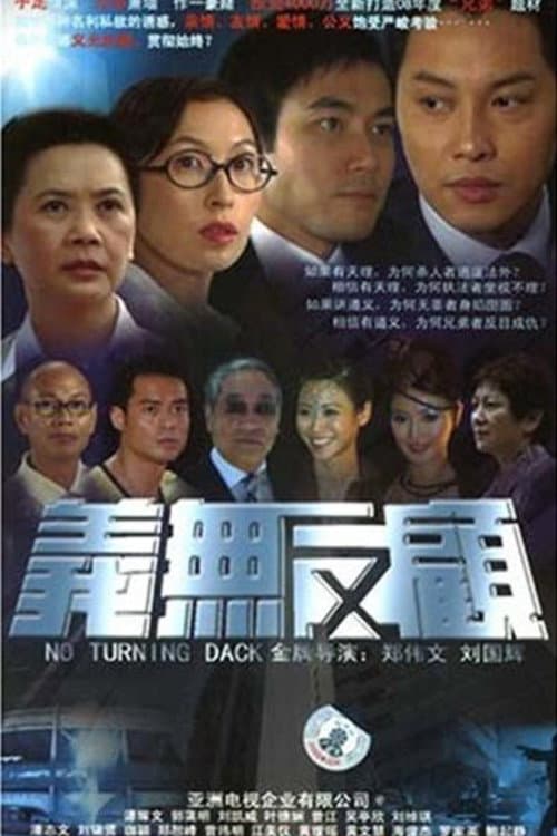 Relentless Justice poster