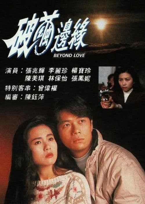 Beyond Love poster