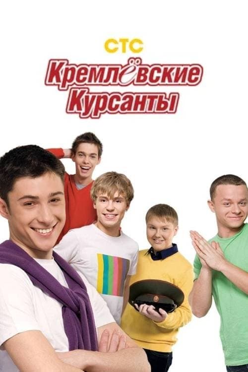 Kremlin cadets poster