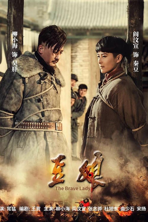 The Brave Lady poster