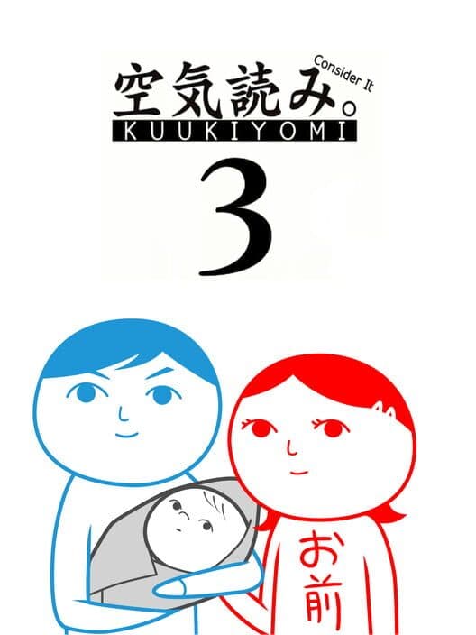 Kuukiyomi 3: Consider It More and More!! - Father to Son poster