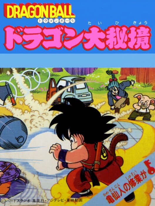 Dragon Ball: Dragon Daihikyou poster
