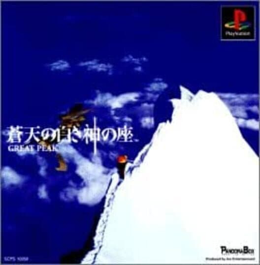 Souten no Shiroki Kami no Kura: Great Peak poster