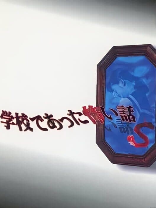 Gakkou de Atta Kowai Hanashi S poster
