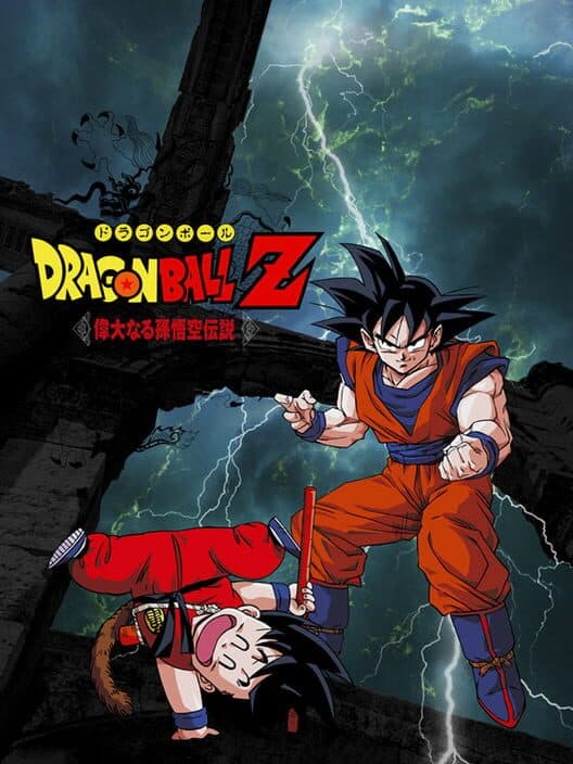 Dragon Ball Z: Idainaru Son Goku Densetsu poster