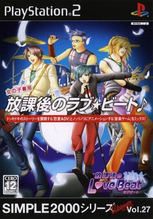Simple 2000 Series Ultimate Vol. 27: Houkago no Love Beat poster