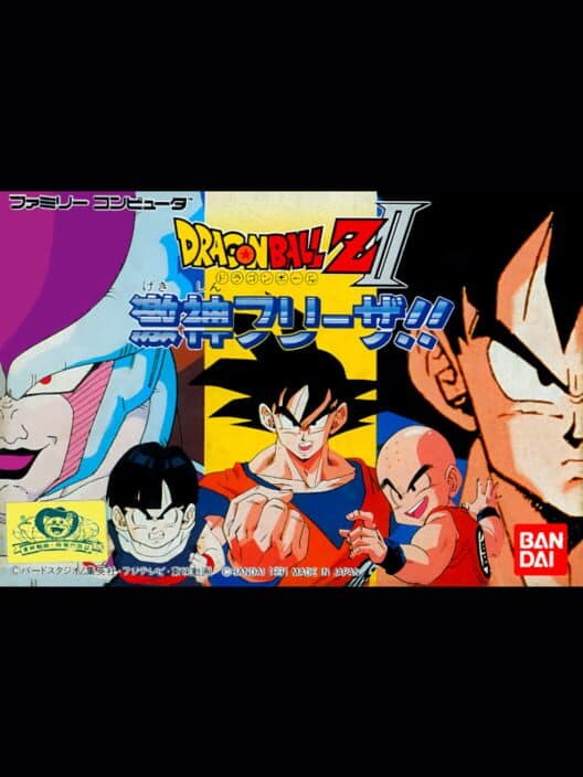 Dragon Ball Z II: Gekishin Frieza!! poster
