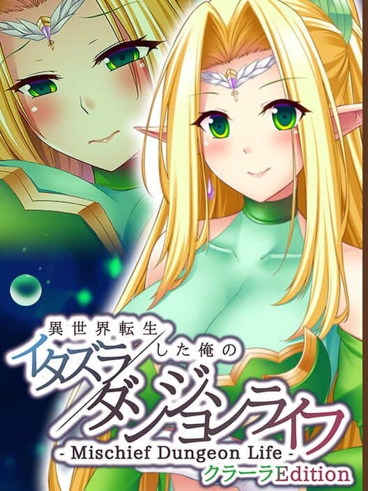 Mischief Dungeon Life: Isekai Tensei shita Ore no Itazura Dungeon Life - Kuraara Edition poster