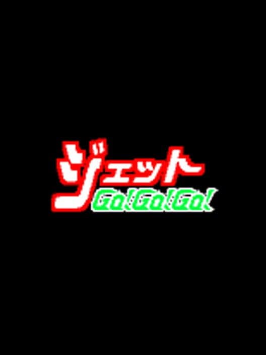Ganbare Goemon: Jetto GO! GO! GO! poster