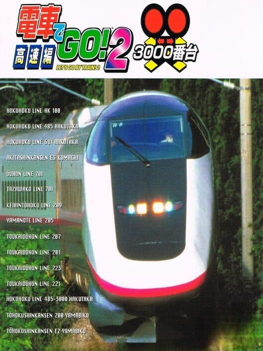 Densha de GO! 2 3000 poster