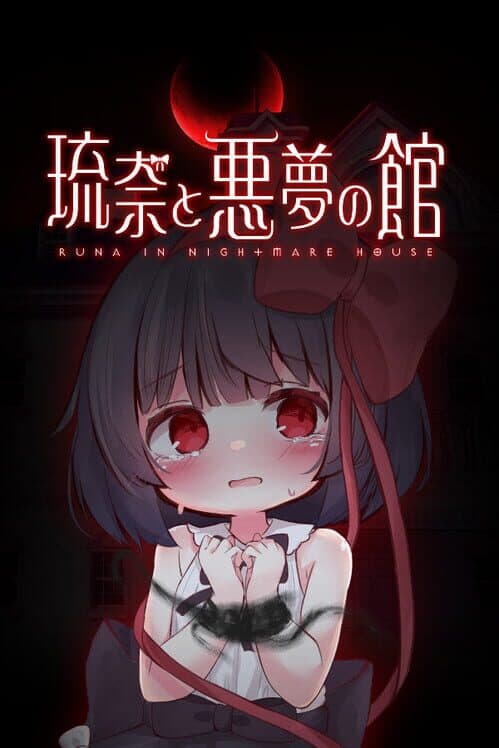 Rina to Akumu no Kan poster