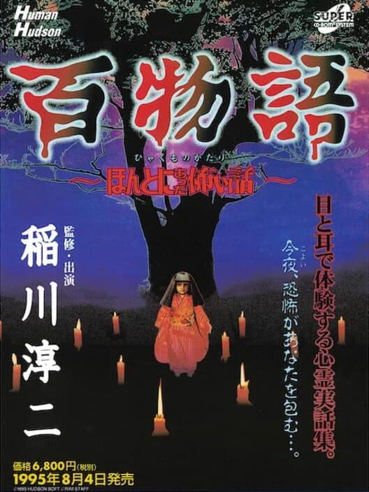 Hyaku Monogatari: Honto ni Atta Kowai Hanashi poster