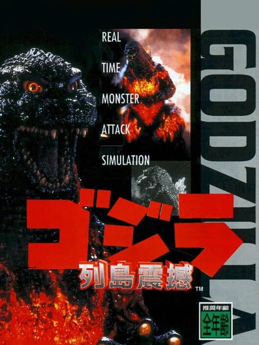 Godzilla: Archipelago Shock poster