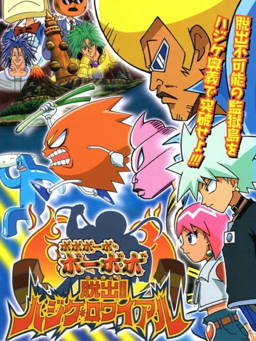 Bobobo-bo Bo-bobo: Dassutsu! Hajike Royale poster